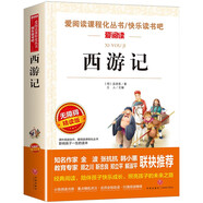 西游記/快樂(lè)讀書(shū)吧五年級(jí)下冊(cè) 學(xué)生版四大名著 愛(ài)閱讀兒童文學(xué)名著 無(wú)障礙閱讀精讀版
