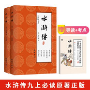 水滸傳九年級(jí)必讀人教版 原著正版完整版 原文足本注音注釋無障礙閱讀名家導(dǎo)讀 初三學(xué)年適用青少年版（贈(zèng)中考名著閱讀與試題考點(diǎn)）課外推薦閱讀叢書