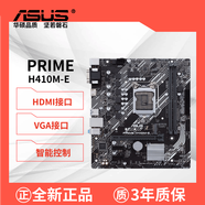 華碩PRIME H510M-K/H410-E 臺式機電腦游戲小板LGA1200支持十代/十一代CPU 華碩PRIME H410M-E