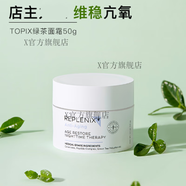 REPLENIX【官方店】TOPIX REPLENIXTopix Replenix美國Topix Replenix 綠茶面霜清爽精華 50g 晚霜