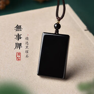 潤璽黑曜石平安無事牌吊墜男女無字牌項(xiàng)鏈掛件本命年飾品 方牌款