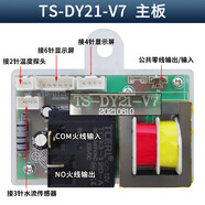 適用儲水式電熱水器主板電路板電腦板配件愛(ài)妻史密斯YY好太太GLS TS-DY21-V7 主板 通用V2