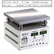 凌譽勛加熱臺數(shù)顯調(diào)溫電熱板預(yù)熱平臺拆焊臺手機拆屏維修屏幕分離機 白色 X150，150*150
