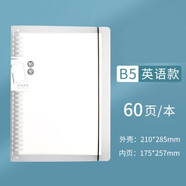 晨光（M&G） 文具可拆卸活頁(yè)本外殼替芯筆記本活頁(yè)本子錯題英語(yǔ)本金屬鐵夾扣環(huán)線(xiàn)圈本大學(xué)生考研簡(jiǎn)約 B5英語(yǔ)本【60頁(yè)】