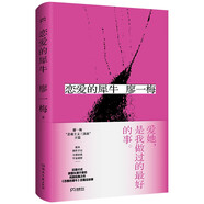戀愛(ài)的犀牛（廖一梅“悲觀主義三部曲”開(kāi)篇，二十年長(zhǎng)演不衰的戲劇神話，無(wú)數(shù)人的愛(ài)情圣經(jīng)） 中南傳媒