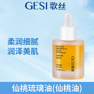 歌絲護膚品三件套類(lèi)人水安膚潤顏精華水類(lèi)人水冰晶仙桃霜卸妝油GESI 仙桃精粹油30g(仙桃油