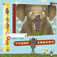 新版一堆好朋友精裝硬殼繪本 幼兒童2-6歲友情成長繪本 培養(yǎng)孩子團(tuán)隊(duì)合作精神 幼兒園小班早教寶寶書籍 睡前故事讀物