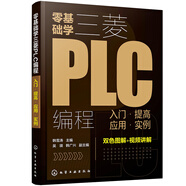 零基礎學三菱PLC編程：入門·提高·應用·實例