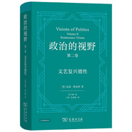 政治的視野第二卷文藝復(fù)興德性 劍橋?qū)W派思想家昆廷斯金納教授傾力之作 歷史政治思想史研究者推薦