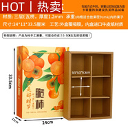 脆柿子包裝盒 柿子包裝盒脆柿禮盒空盒子6-9-12枚裝巧克力柿子的 6格脆柿禮盒+隔板 10個(gè)以上單價(jià)