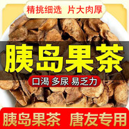 【藥房同售】胰島果茶血糖胰島果茶花茶北京同仁堂原材養(yǎng)生茶胰島果茶天然現(xiàn)挖新鮮胰島果片糖尿養(yǎng)生茶 胰島果茶100克