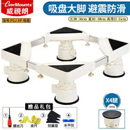 威視朗立式方形空調柜機底座增高托架2匹3匹適用海爾格力小鴨榮事達小冰箱底座消毒柜拖把池迷你洗衣機支架 XP-吸盤(pán)(大腳吸盤(pán) 避震防滑)13-15cm