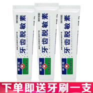 康中醫(yī) 牙齒敏脫素 舒緩牙齦牙周抗過冷熱酸甜去除口腔異味 3支