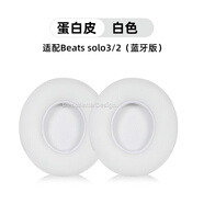 trendsetter適用于beats魔音solo3/solo2代耳機罩耳機套耳套魔聲wireless藍牙無(wú)線(xiàn)耳棉耳罩皮套海綿套