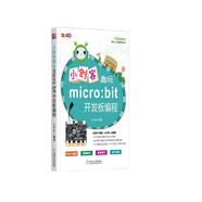 小創(chuàng)客趣玩micro：bit開發(fā)板編程