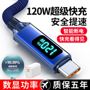 昊微數(shù)顯120W超級(jí)快充Type-c數(shù)據(jù)線6A閃充手機(jī)充電線車用編織加長(zhǎng)帶頭適用華為mate70/60/50/40/30小米 線充套裝【藍(lán)色】智能芯片/自動(dòng)斷電防過(guò)充 2米