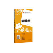 廣播影視類高考專用叢書(shū)：影視作品分析（第七版）