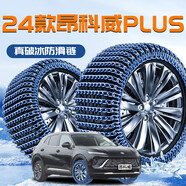 韓晴24款別克昂科威PLUS專用輪胎防滑鏈冬季新型雪地破冰神器汽車用品 兩輪裝235/55R18+扳手+手套 別克昂科威Plus/2024-2024款