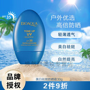 泊泉雅美白祛斑防曬霜保濕女士男士spf35 全身臉部清爽不油膩學(xué)生黨軍訓 美白防曬霜(1瓶)  spf35