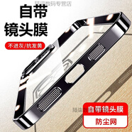 TULX一體防塵網(wǎng)全包鏡頭膜保護適用蘋果16promax手機殼iPhone15pro手機保護套簡約透明防摔輕 【亮黑色】全包鏡頭膜 一體防塵網(wǎng)  iPhone16Plus