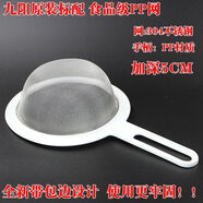 九陽破壁豆?jié){機過濾網(wǎng)套裝配件超細漏網(wǎng)漏勺接漿杯桶果汁304 食品級PP
