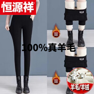 恒源祥（HYX）純全100%真羊 毛褲撿漏尾單剪標專(zhuān)柜撤回女保暖大碼打山羊羔羊 絨 官方店旗艦黑色+黑色 官方店旗艦3XL【140-160】