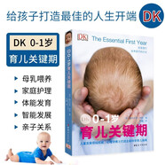 DK0-1歲育兒關(guān)鍵期