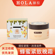 赫拉（HOLA）HOLA赫拉蜂蜜緊致爽膚水補水保濕乳液精華液日霜晚霜淡紋眼霜套裝 蜂蜜青春緊致晚霜50g