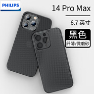 飛利浦適用蘋(píng)果14promax手機(jī)殼超薄iphone保護(hù)套磨砂散熱簡(jiǎn)約男女新款鏡頭全包硬殼防摔 蘋(píng)果14ProMax透黑散熱快