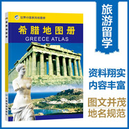 希臘地圖冊 中外文對照 地圖上的希臘 地理、歷史、主要城市、旅游資源，足不出戶，走遍世界。旅游，出行規(guī)劃工具書。