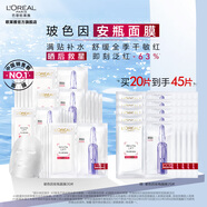 歐萊雅安瓶面膜 玻尿酸補水保濕護膚品 七夕情人節(jié)禮物送老婆送女友 【囤貨優(yōu)選】玻色因面膜20片