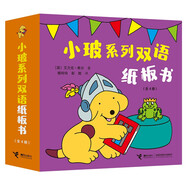小玻系列雙語(yǔ)紙板書（套裝共4冊(cè)）