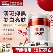 敬修堂美白祛斑霜敬修堂佰花方亮白補(bǔ)水祛斑霜祛斑淡斑補(bǔ)水保濕精華乳霜 【敬修堂佰花方美白祛斑霜】*2盒 30g/盒 假一罰十