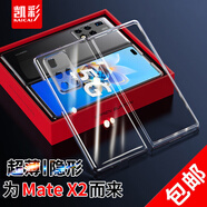 凱彩【不發(fā)黃】適用華為matex2手機(jī)殼典藏版折疊屏x2超輕薄透明男女款全包防摔鏡頭保護(hù)套 華為Mate x2【輕薄丨隱形-還原裸機(jī)】不發(fā)黃