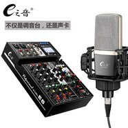 E之音 E6調(diào)音臺(tái)外置聲卡套裝專業(yè)喜馬拉雅有聲書錄音抖音直播唱歌k歌樂器吉他彈唱專業(yè)設(shè)備手機(jī)電腦通用 E6調(diào)音臺(tái)+M10麥克風(fēng)套裝