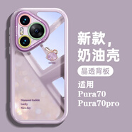 GGUU水鉆兔適用華為Pura70手機殼Pura70pro新款p70保護套ultra的60液態(tài)硅膠40透明50系列30全包高級感 草紫色-shine水鉆兔-透明殼 華為Pura70