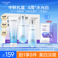 水密碼套裝美白淡化斑護膚品化妝品女補水保濕禮盒送女友中秋節(jié)禮物