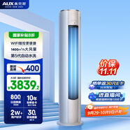 奧克斯（AUX）3匹 凈享風(fēng)柜機 家電國家補貼 新一級 客廳節能省電 舒適風(fēng) 超遠風(fēng) 大風(fēng)口KFR-72LW/BpR3AQE1(B1)