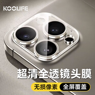 KOOLIFE適用 iPhone15Pro鏡頭膜 蘋(píng)果15ProMax鏡頭膜相機鏡頭圈手機后置攝像頭保護貼膜高清鋼化玻璃防摔
