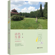 活色生香戀愛(ài)文學(xué)散文集中國當代 圖書(shū)