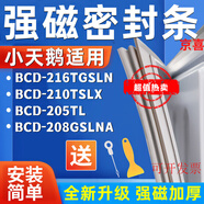 適用小天鵝BCD-216TGSLN 210TSLX 205TL 208GSLNA冰箱密封條膠條 210TSLX上門(mén)＋中門(mén)+下門(mén)封條 全新