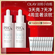 玉蘭油（OLAY）第3代淡斑小白瓶80ml雙支煙酰胺精華液美白精華生日禮物送女友