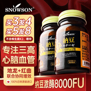 斯諾森日本納豆激酶原裝進口高活性紅曲8000FU 13瓶【8瓶價發(fā)13瓶】家庭超值裝