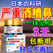 酒糟鼻的藥專用草莓鼻紅鼻子槽紅血絲玫瑰痤瘡治療修復(fù)日本進(jìn)口 一盒裝【一抹見?！?
                                         title=