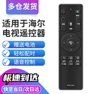 秦軒適用于海爾電視語(yǔ)音遙控器HTR-U16A 通用 HTR-U16/M 適用 LU50J51 LU55/58J51 LU65J51