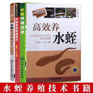 包郵 養(yǎng)水蛭+水蛭養(yǎng)殖技術(shù)+水蛭養(yǎng)殖技術(shù)有問必答書籍