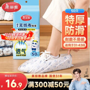 美麗雅一次性鞋套50只無(wú)紡布加厚耐磨防滑反復(fù)家用學(xué)生成人爬爬墊腳鞋套
