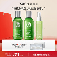 雅麗潔（YALGET）蘆薈補水護膚套裝精華水濕敷女保濕補水曬后濕敷春夏季送禮 保濕3件套