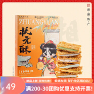 酥小小的店 SUE'STORY酥小小的店?duì)钤指恻c(diǎn)下午茶禮品零食長(zhǎng)沙特產(chǎn)湖南伴手禮狀元糕 狀元酥百香果味132g/盒