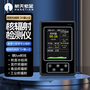 航天紫金 核輻射檢測(cè)儀 核污水劑量報(bào)警儀βγ射線電離輻射蓋革計(jì)數(shù)器 核輻射檢測(cè)儀【βγ射線】